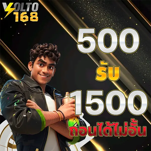 500 รับ 1,500 VOLTO168